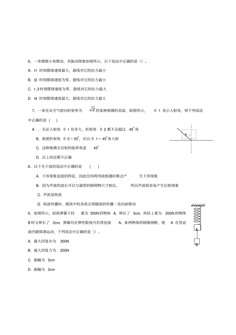 高二物理6月月考习题_第2页