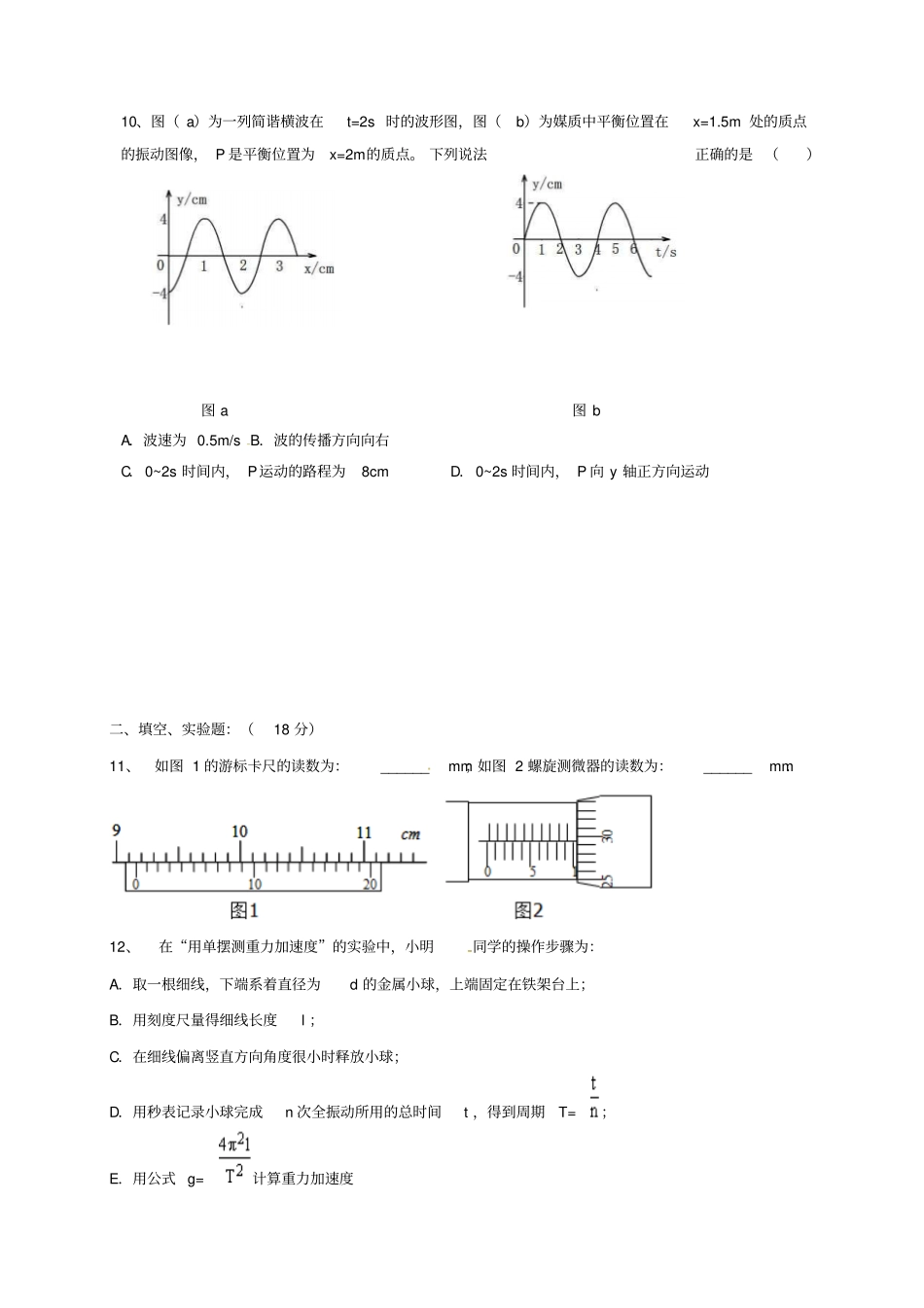 高二物理6月月考习题_第3页