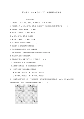 高二物理6月月考习题