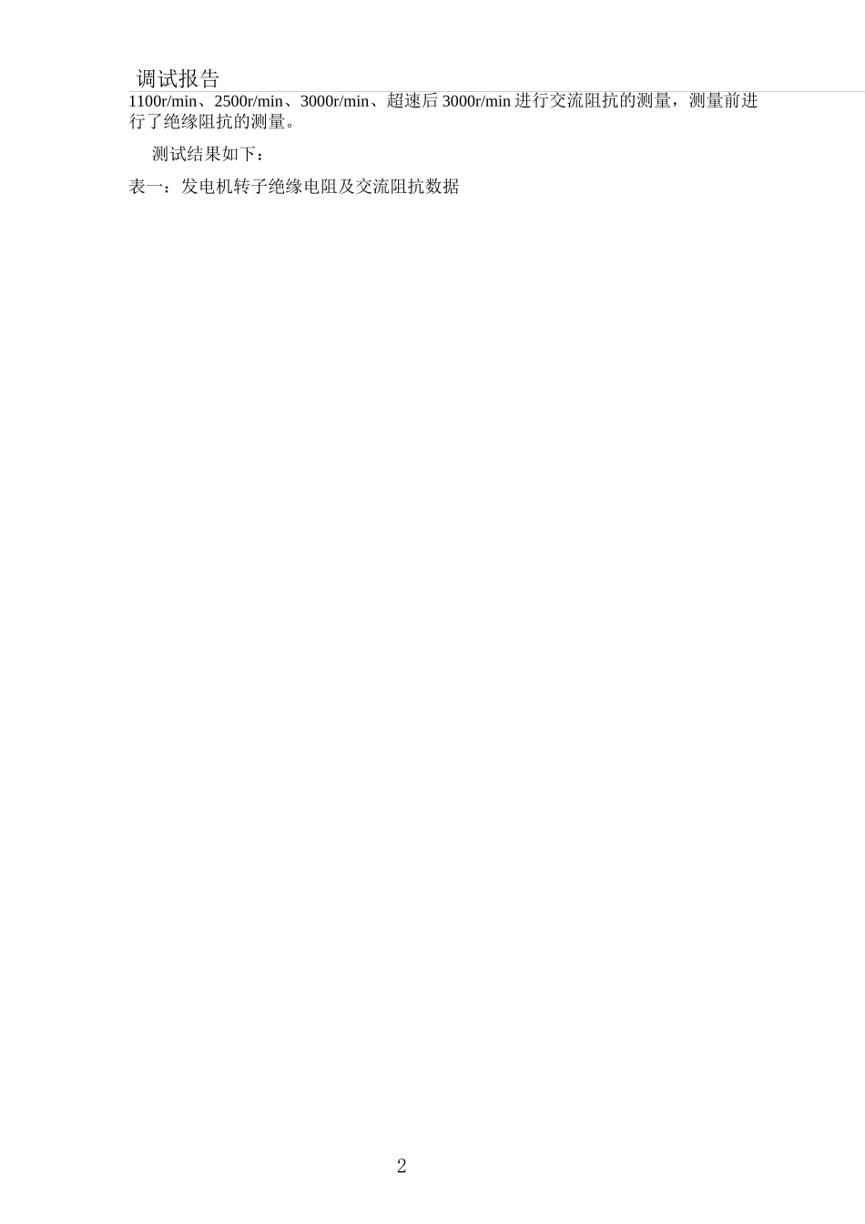 发电机整套启动调试报告_第3页