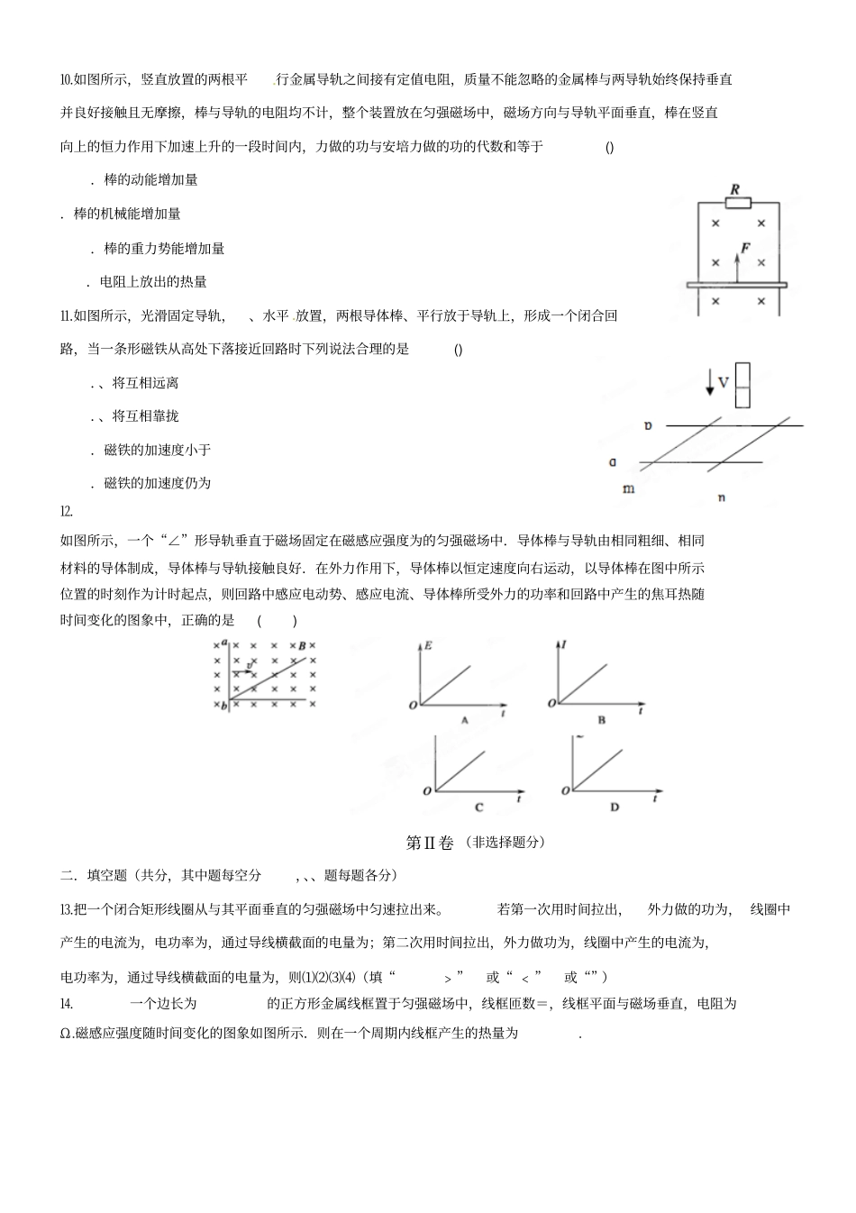 高二物理上学期期末考试题及答案_第3页