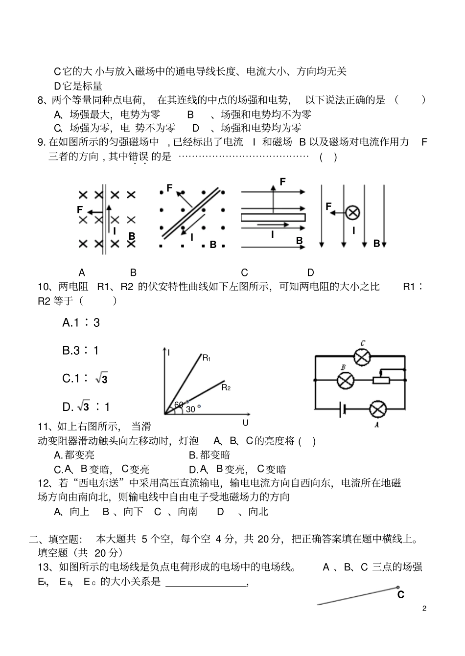 高二物理上学期期末试卷理新人教版必修1_第2页