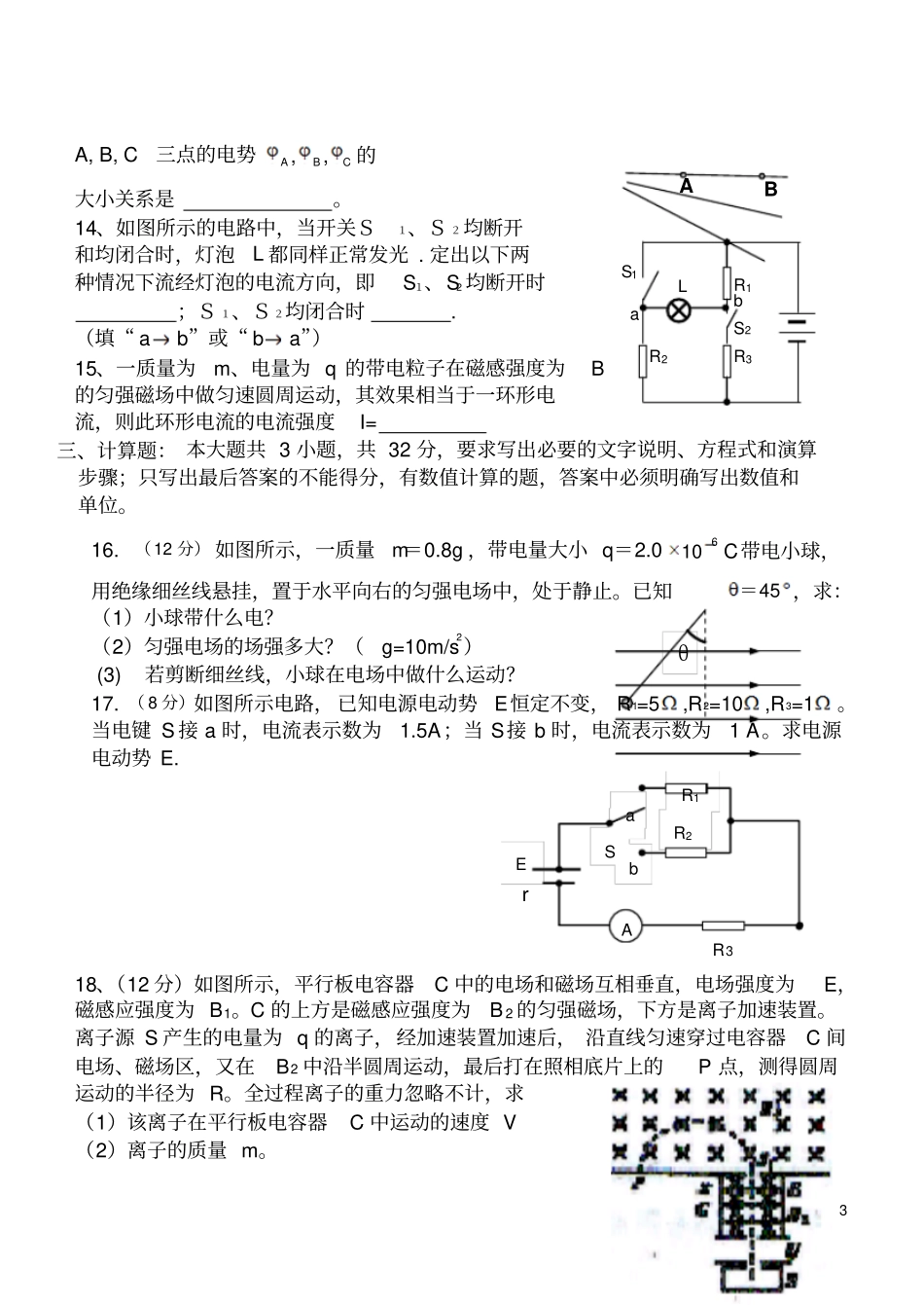 高二物理上学期期末试卷理新人教版必修1_第3页
