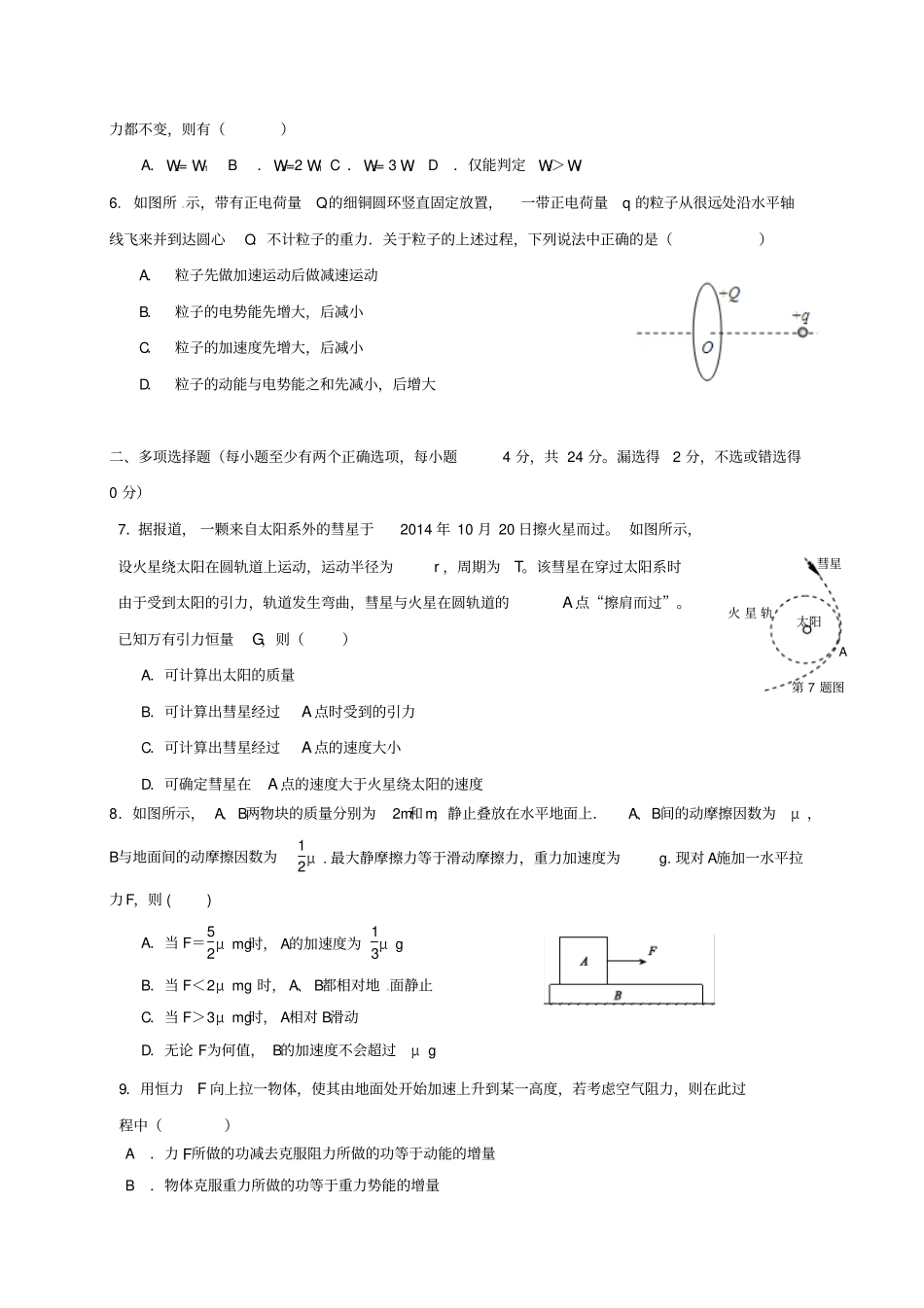 高二物理上学期分班考试习题_第2页