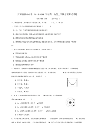 高二物理上学期分班考试习题