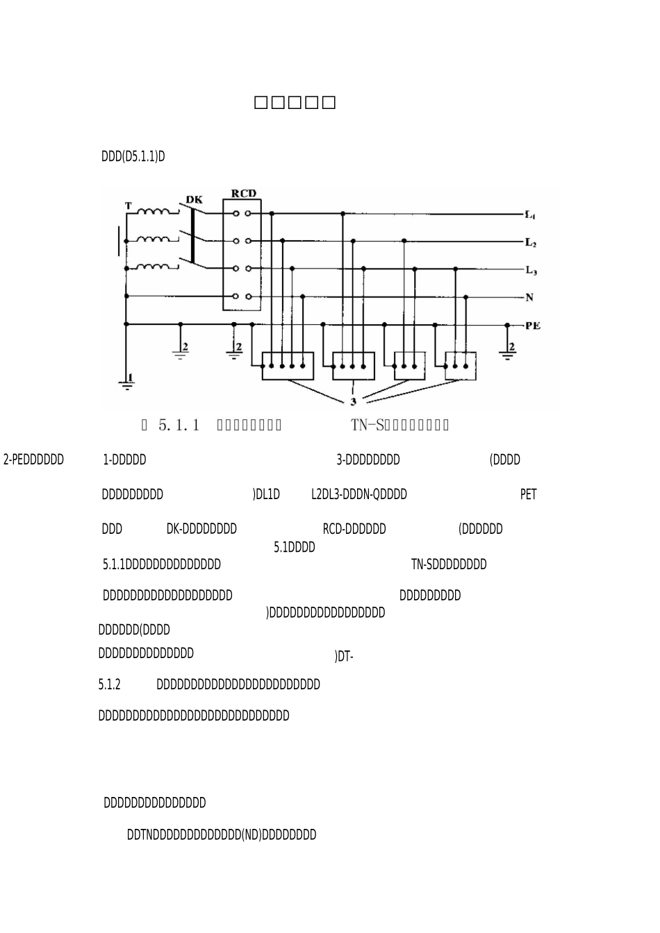 接地与防雷规范_第1页