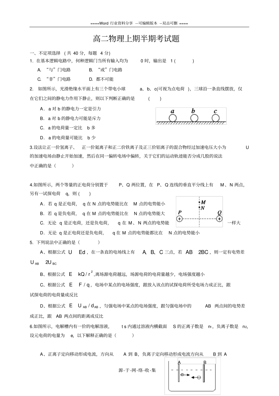 高二物理上期半期考试题及答案_第1页