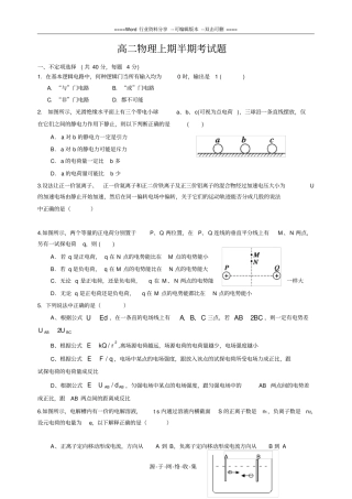 高二物理上期半期考试题及答案