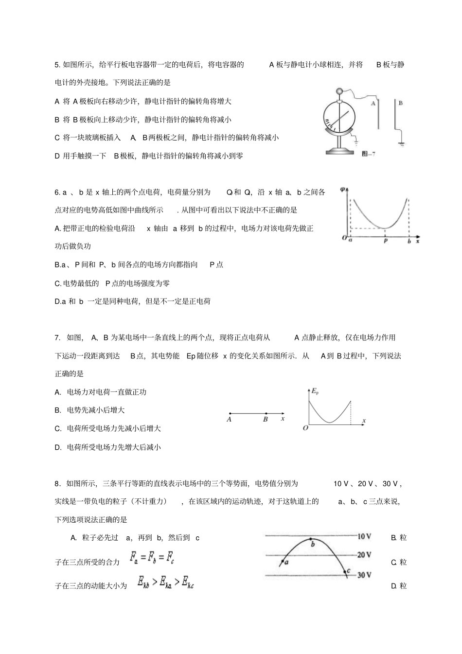 高二物理上学期第一次月考习题_第2页