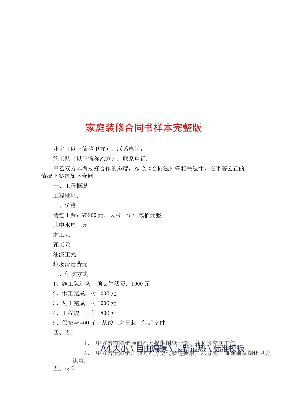 家庭装修合同书(完整版)_第1页