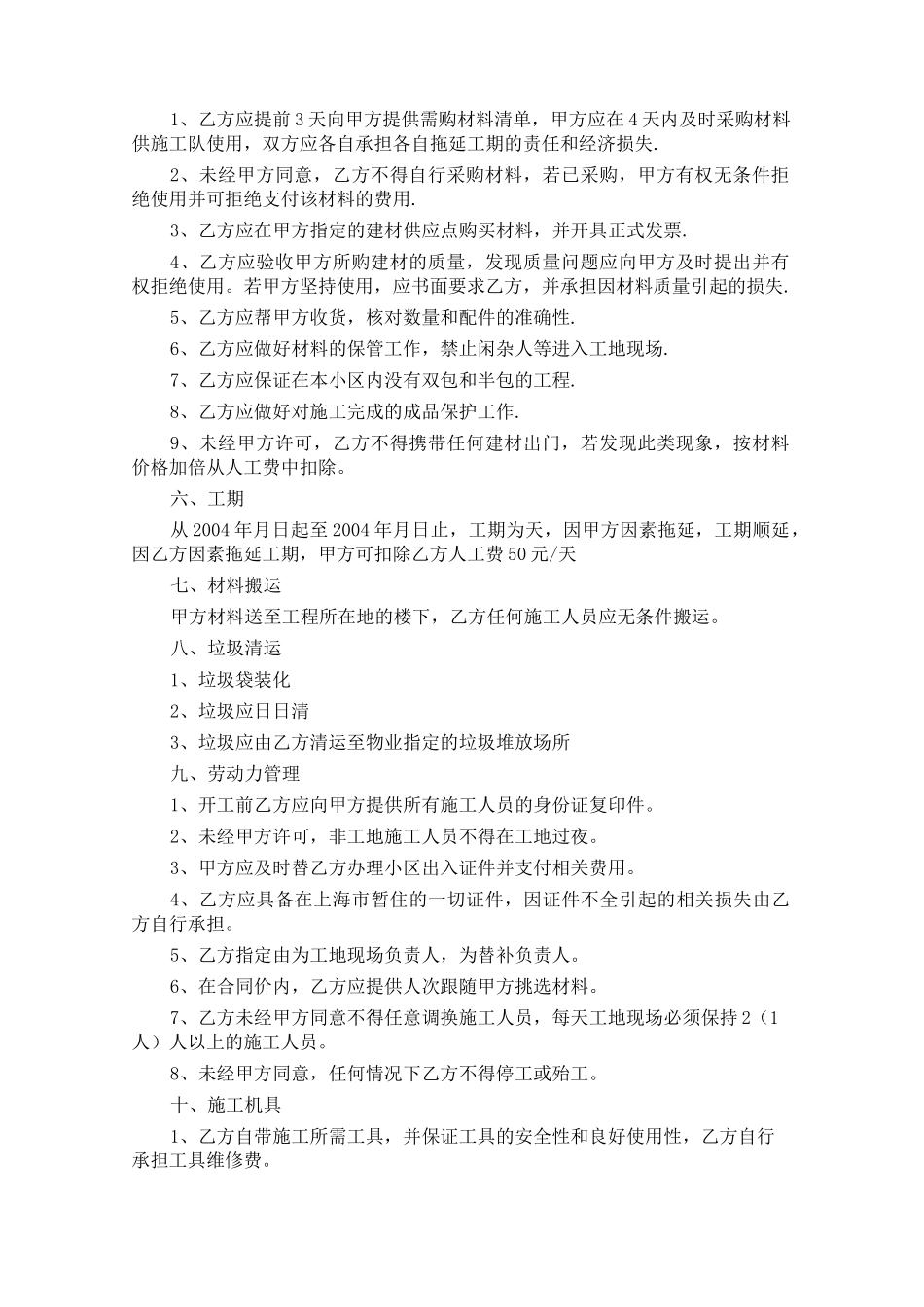 家庭装修合同书(完整版)_第2页