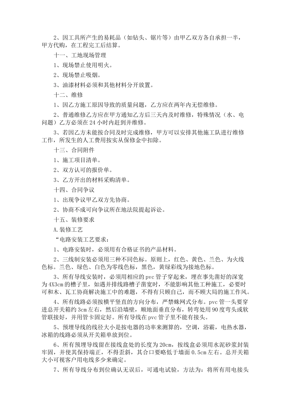 家庭装修合同书(完整版)_第3页