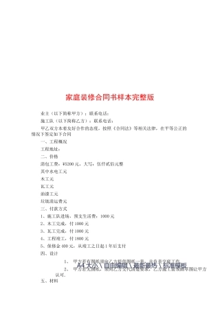 家庭装修合同书(完整版)