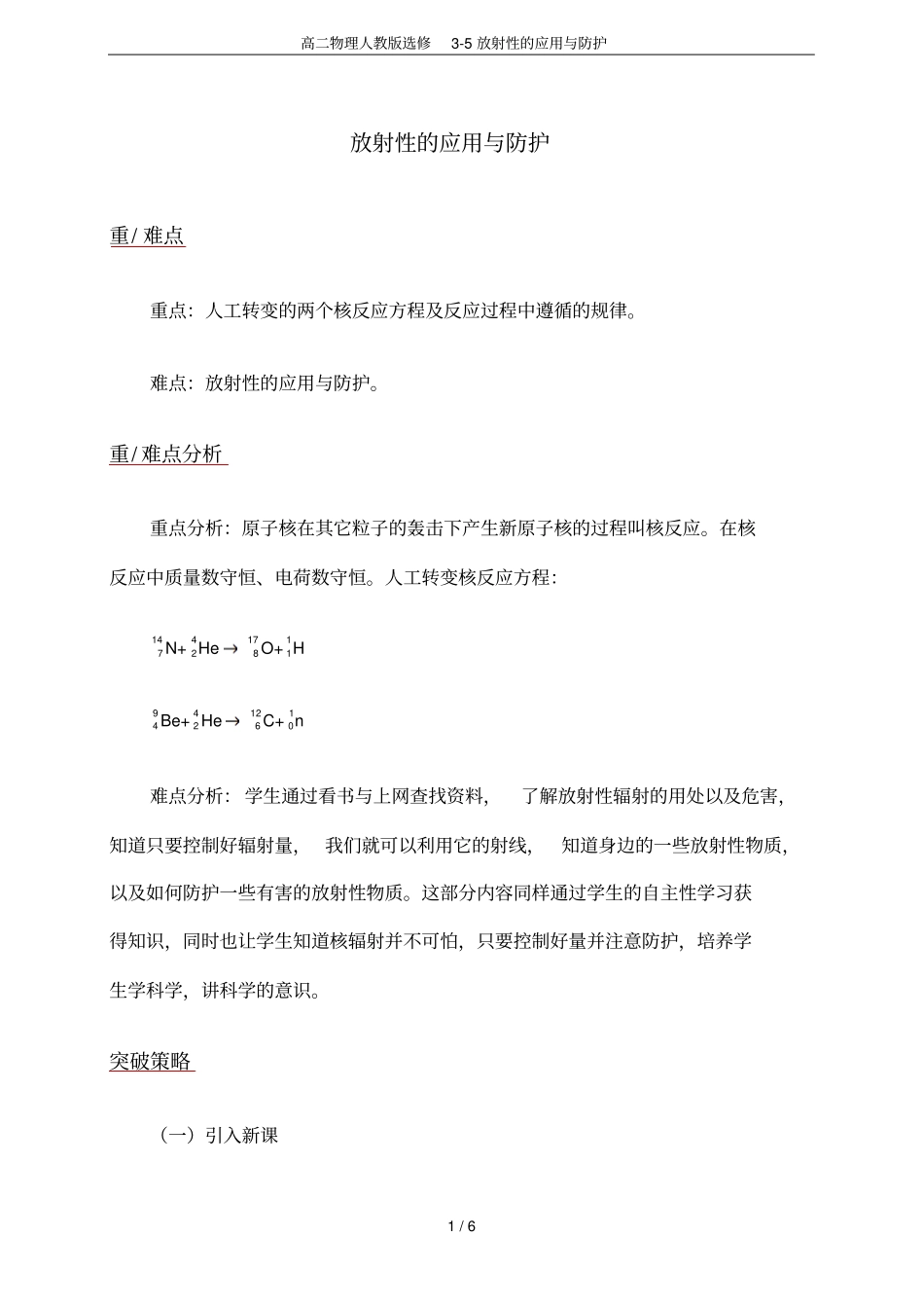 高二物理人教版选修5放射性的应用与防护_第1页