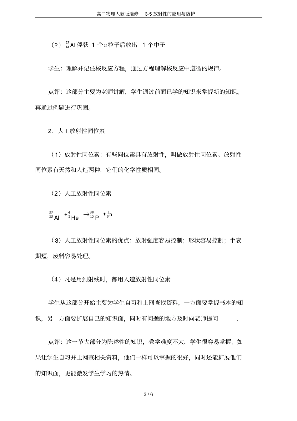 高二物理人教版选修5放射性的应用与防护_第3页