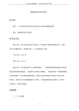 高二物理人教版选修5放射性的应用与防护