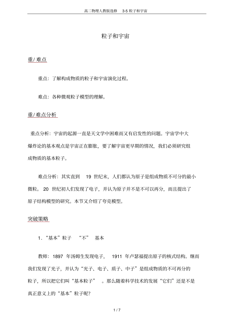 高二物理人教版选修5粒子和宇宙_第1页