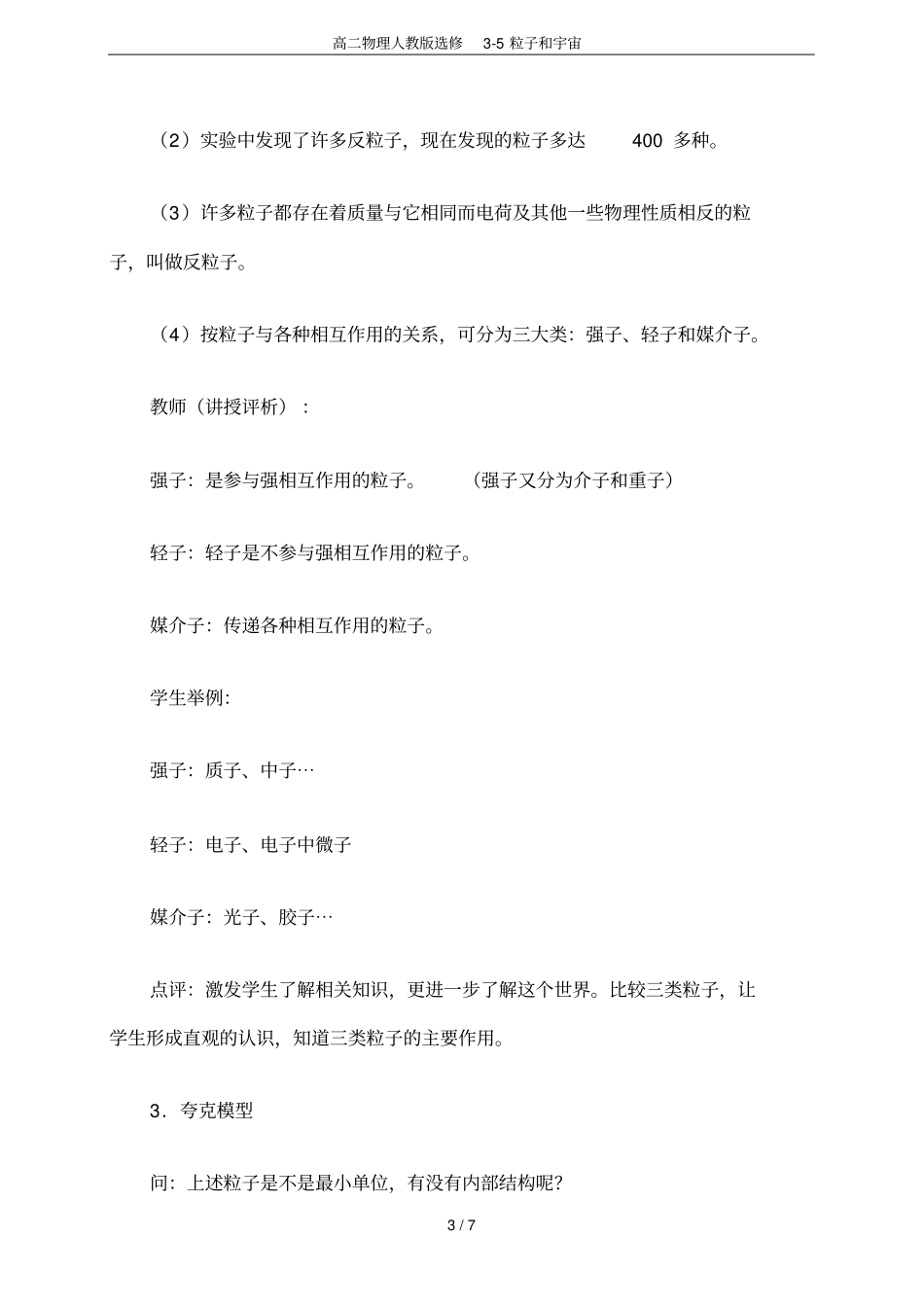 高二物理人教版选修5粒子和宇宙_第3页