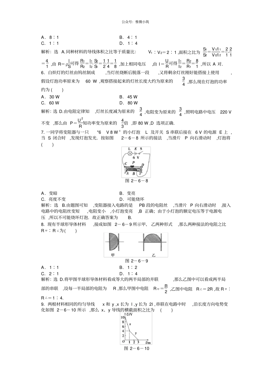高二物理同步训练：6导体的电阻新人教版选修1_第2页