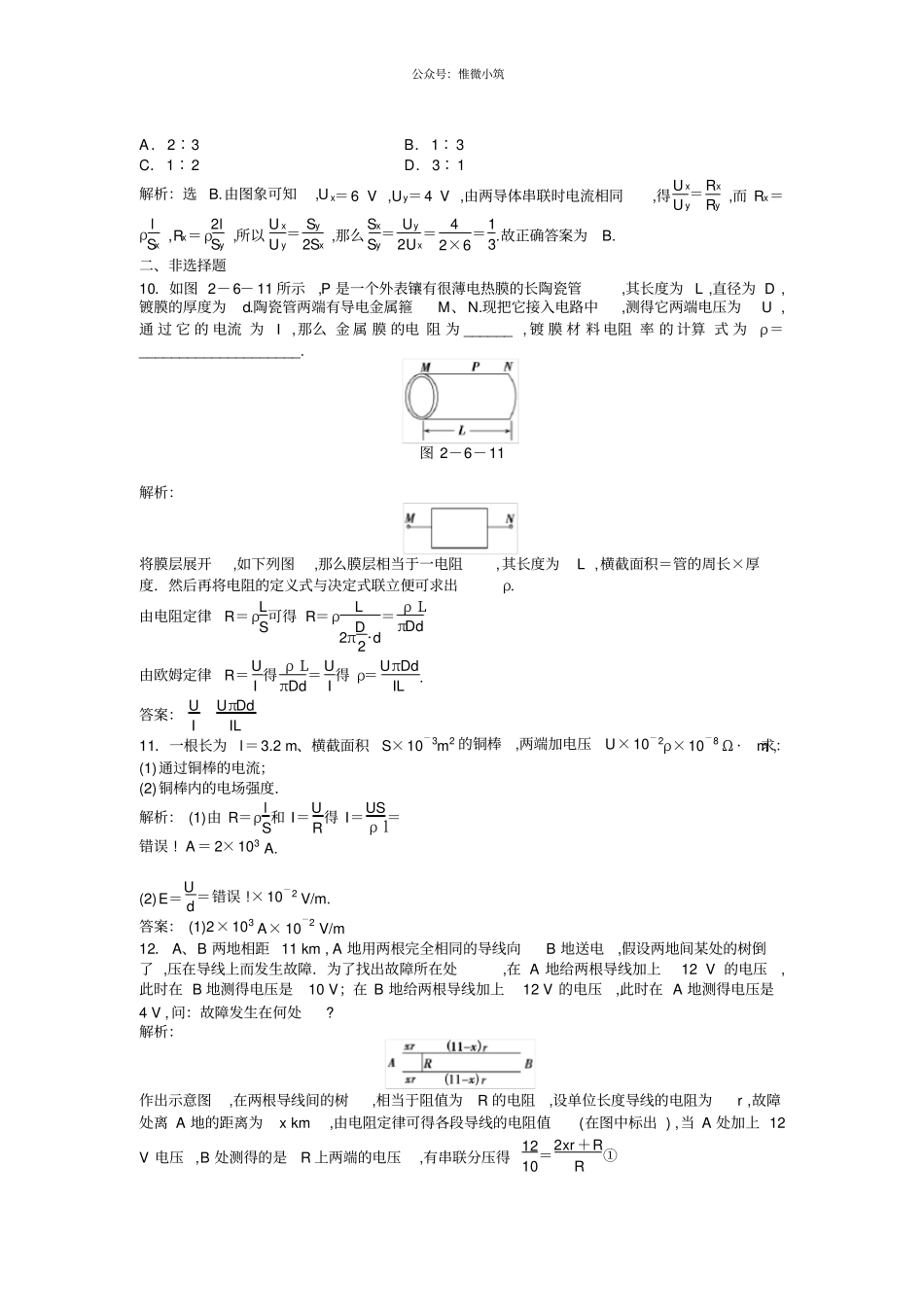 高二物理同步训练：6导体的电阻新人教版选修1_第3页