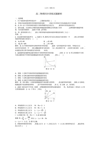 高二物理同步训练：6导体的电阻新人教版选修1
