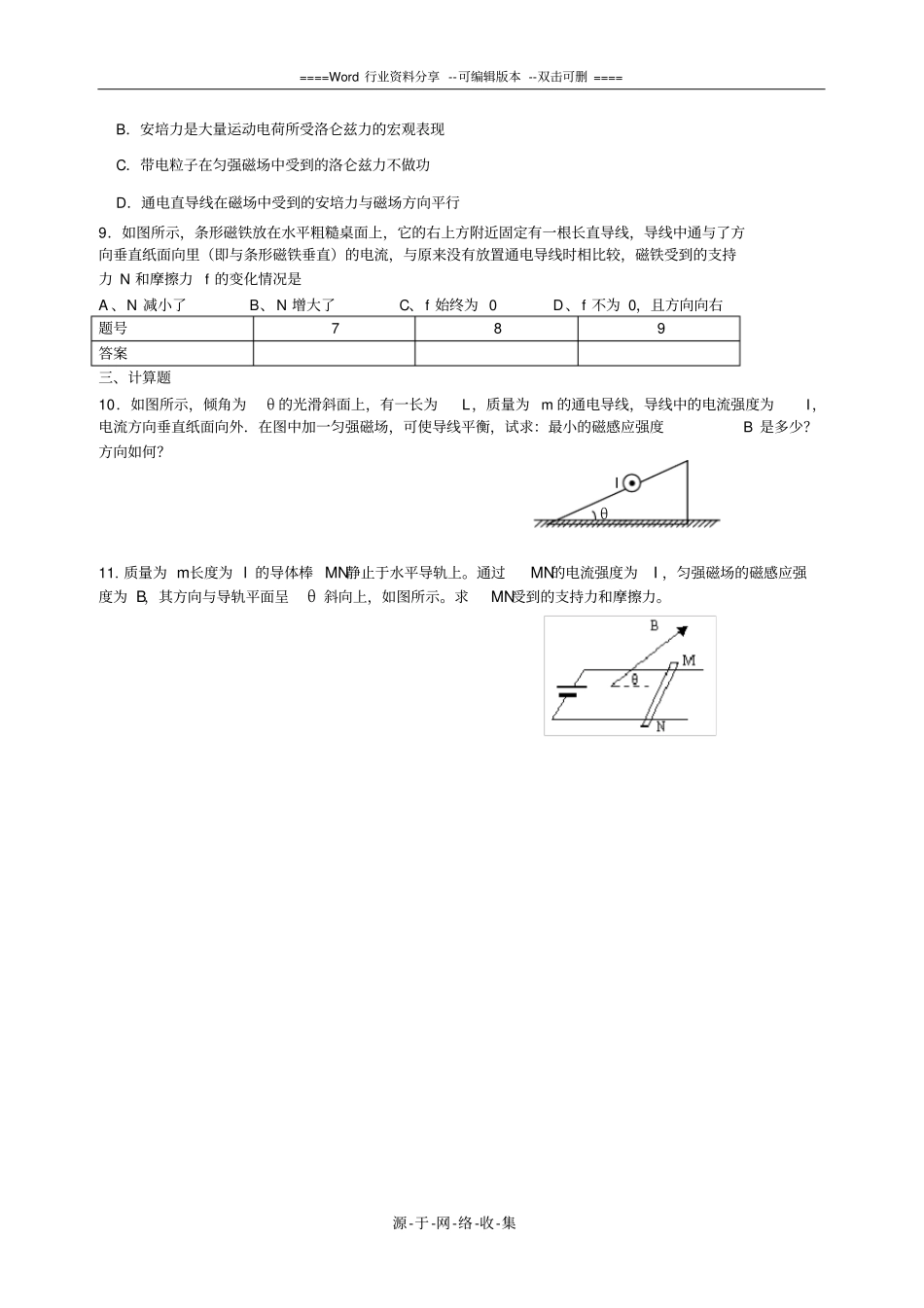 高二物理安培力练习题_第2页