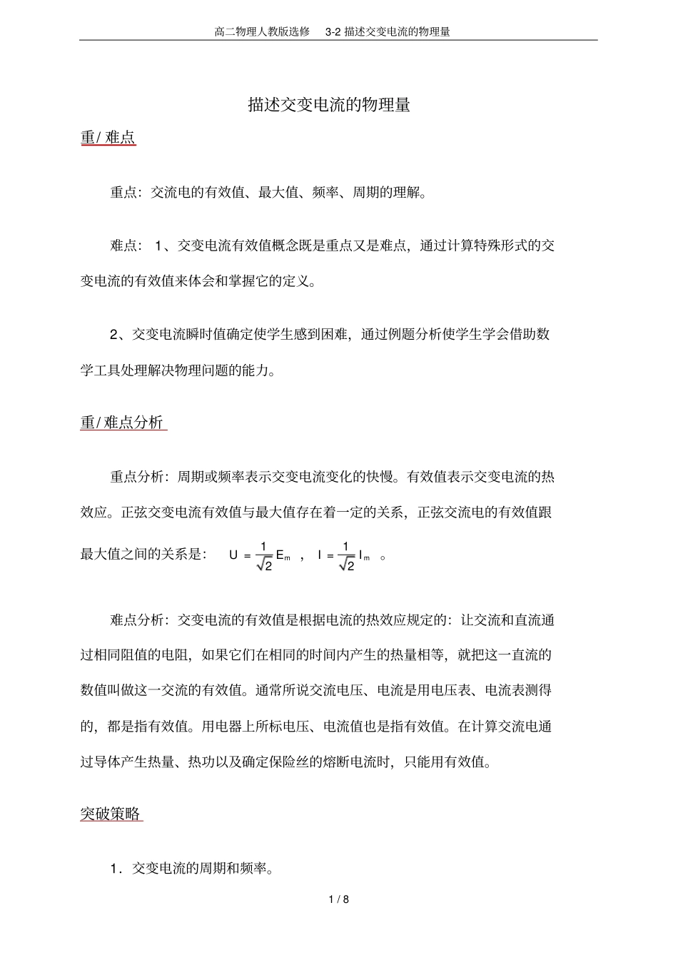 高二物理人教版选修2描述交变电流的物理量_第1页