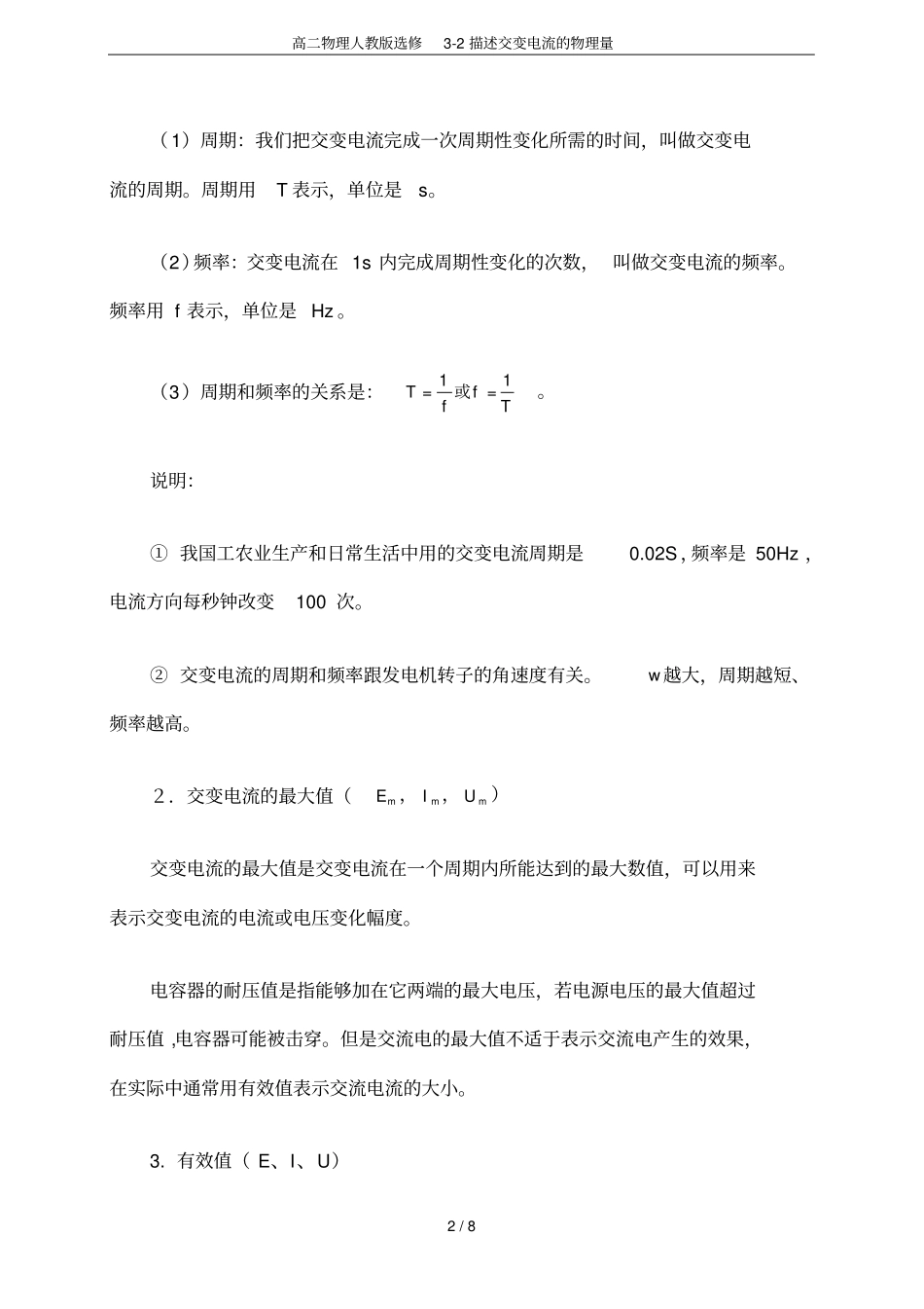 高二物理人教版选修2描述交变电流的物理量_第2页