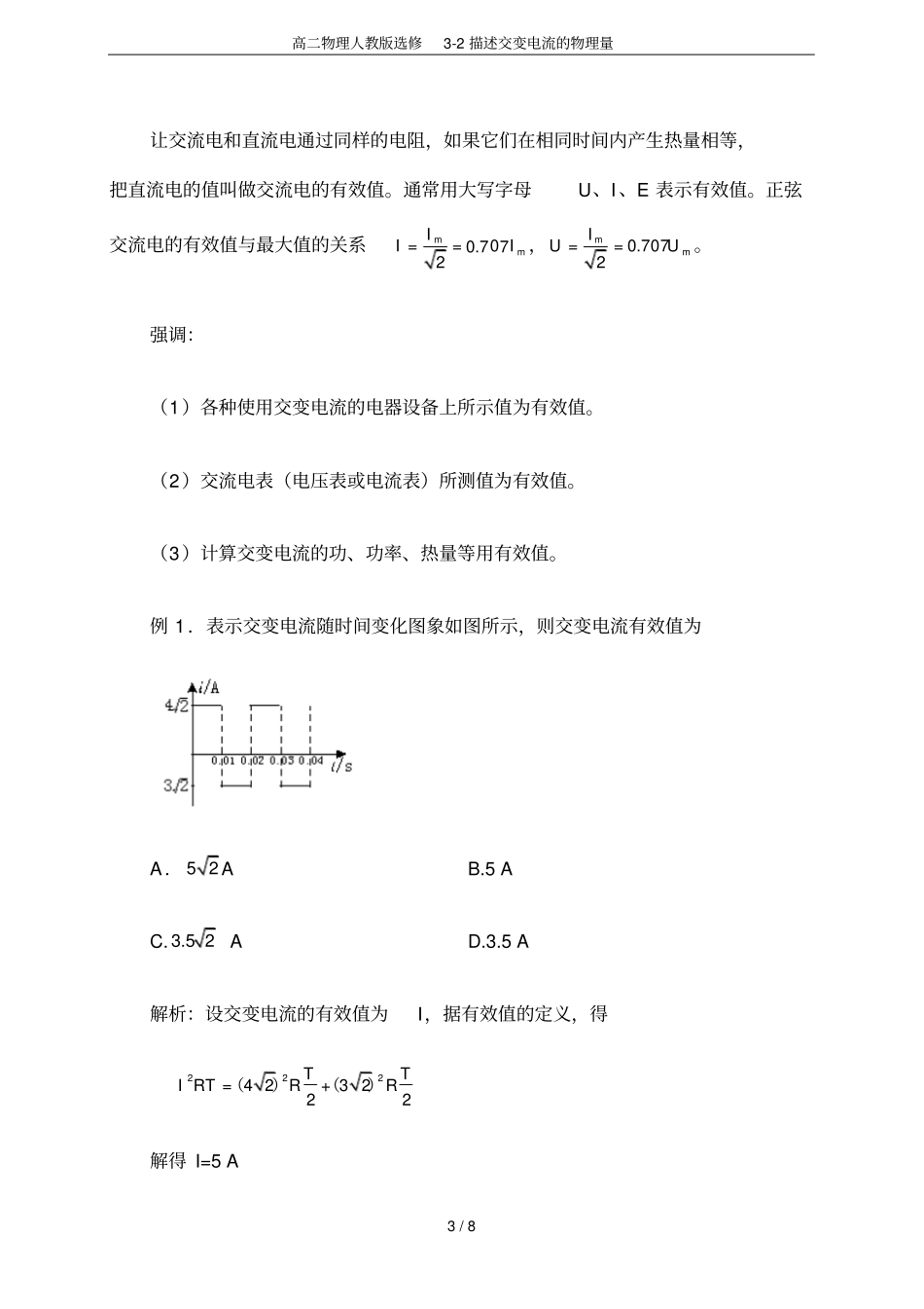 高二物理人教版选修2描述交变电流的物理量_第3页