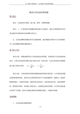高二物理人教版选修2描述交变电流的物理量