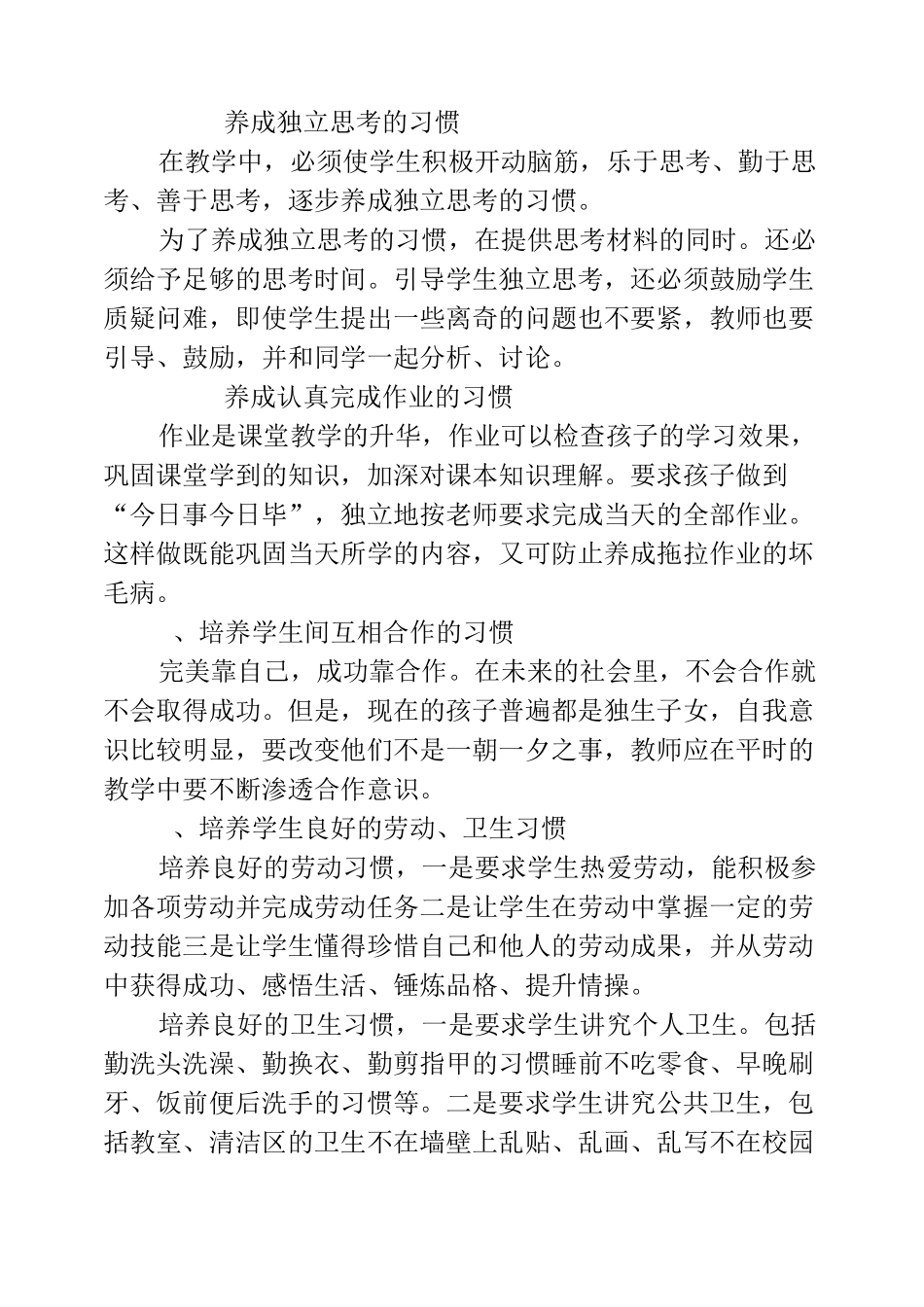 怎么培养小学生的良好习惯_第2页