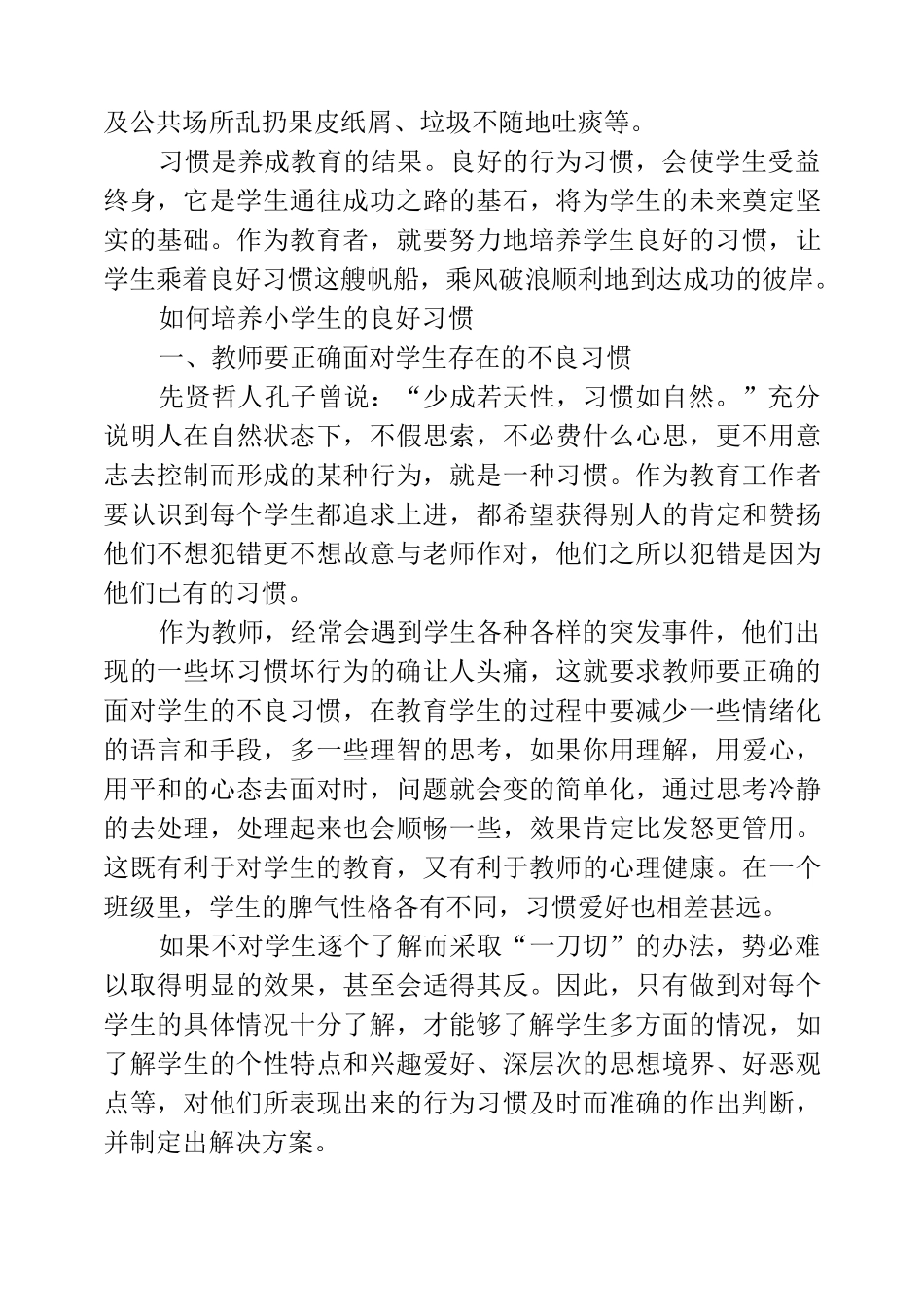 怎么培养小学生的良好习惯_第3页