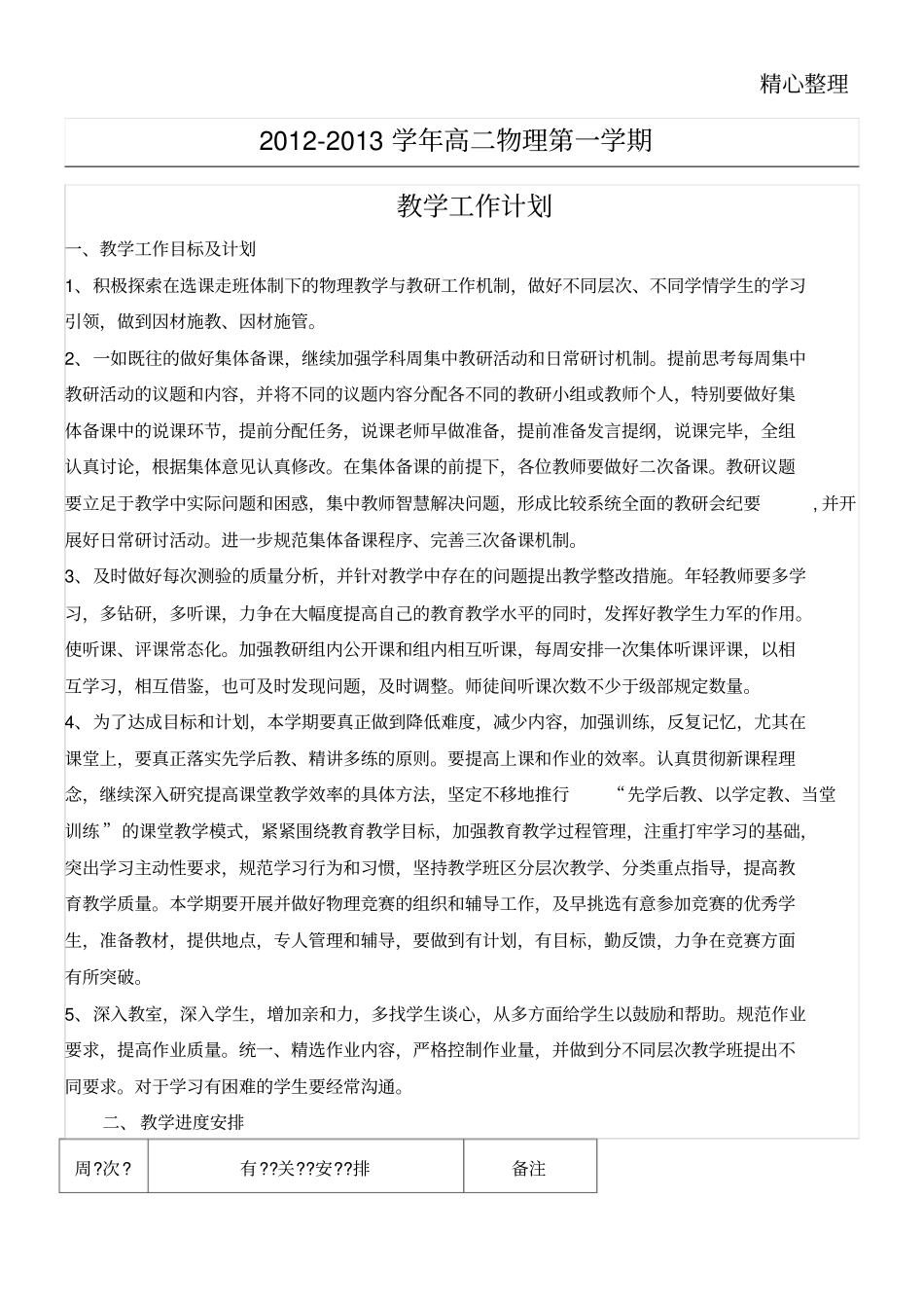 高二物理教育教学培训总结计划_第1页