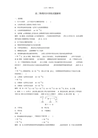 高二物理同步训练：1电荷及其守恒定律新人教版选修1