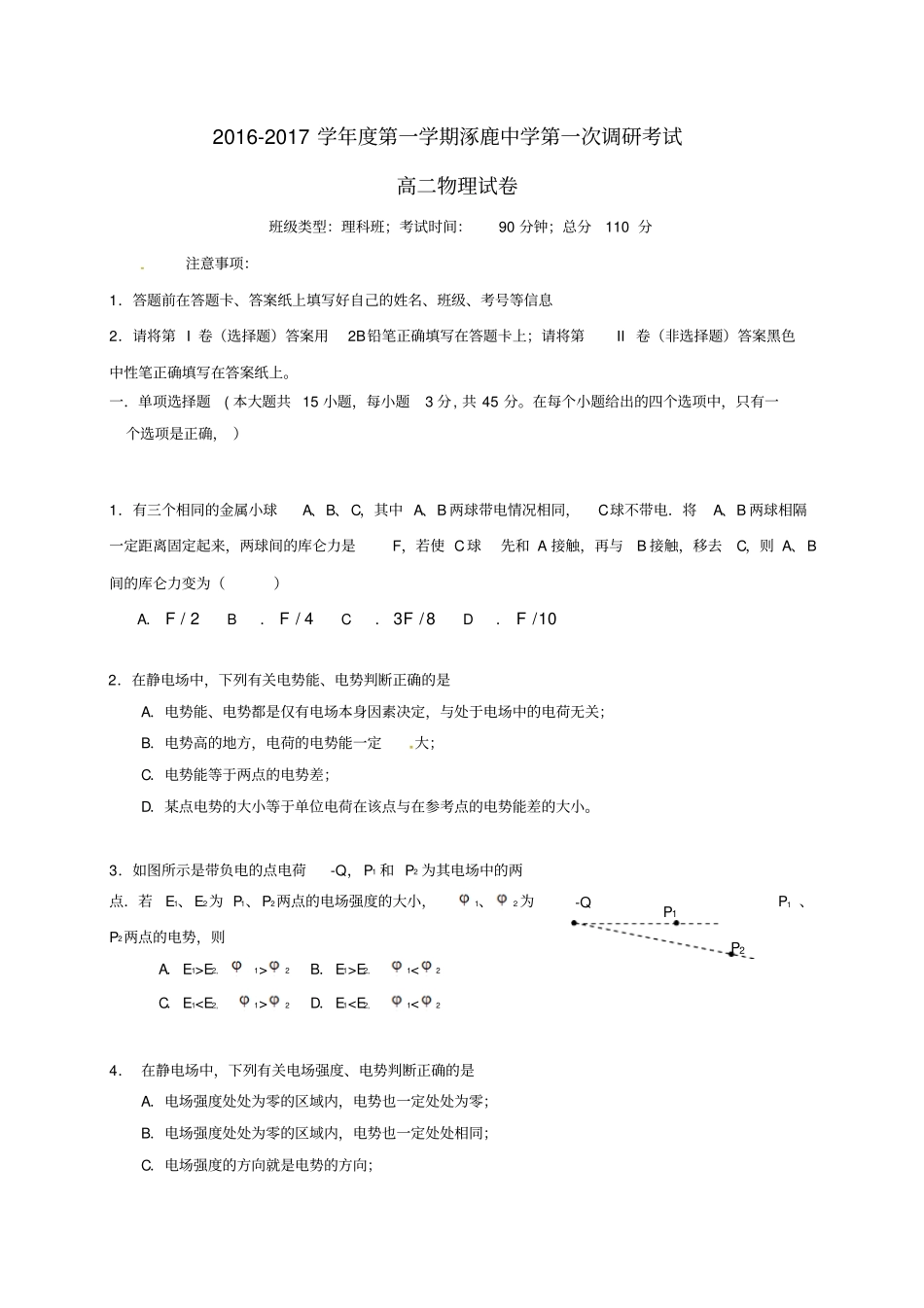 高二物理上学期第一次月考习题14_第1页