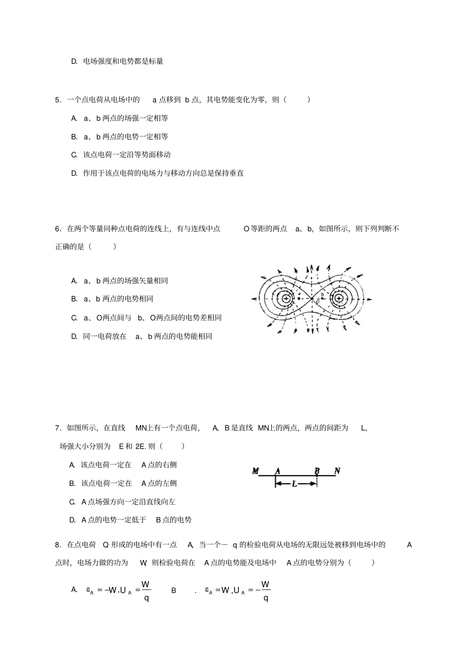 高二物理上学期第一次月考习题14_第2页