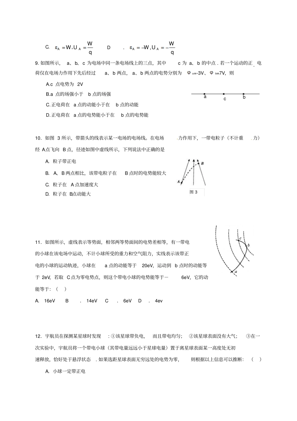 高二物理上学期第一次月考习题14_第3页