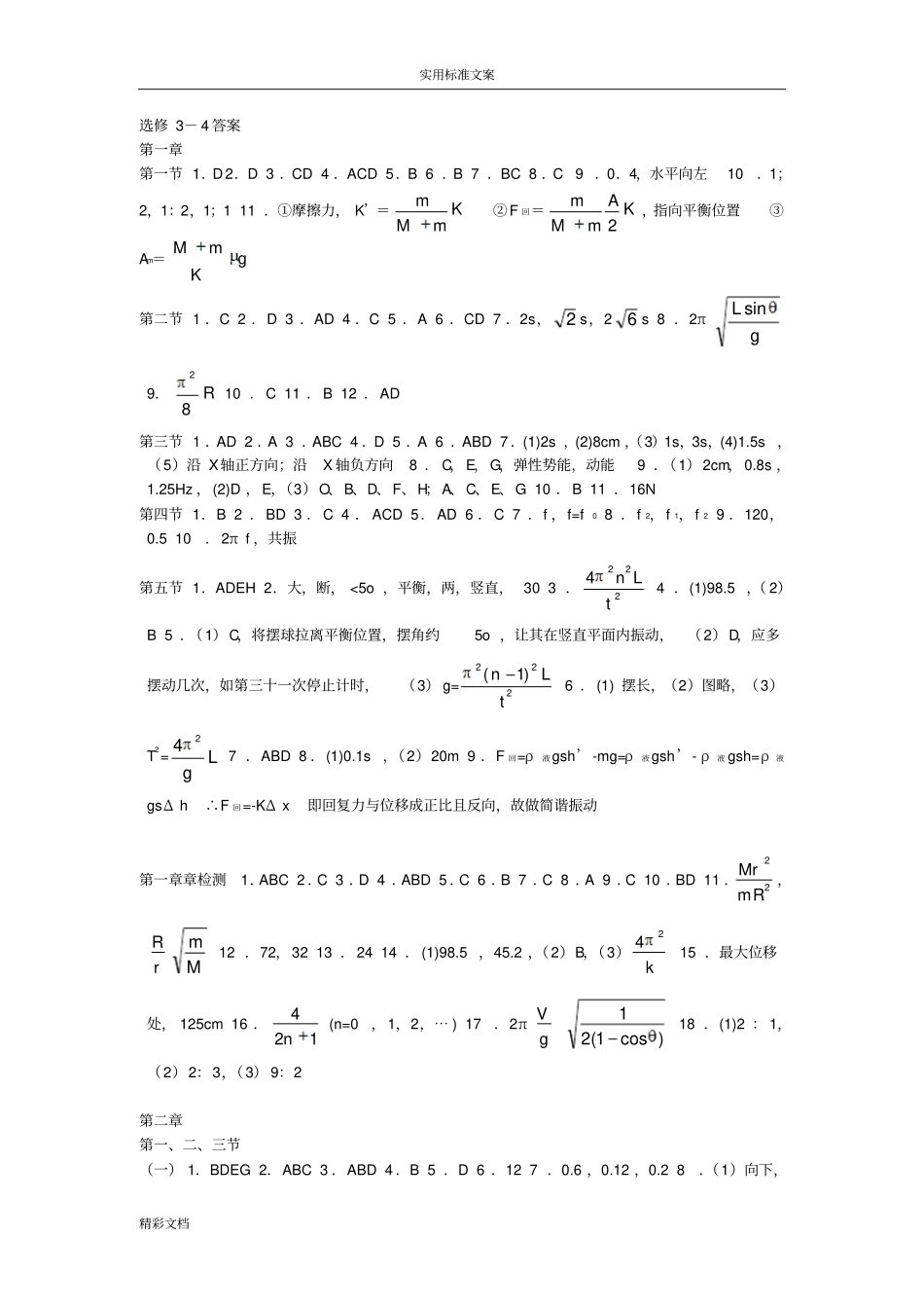 高二物理目标检测答案详解选修4,5_第1页