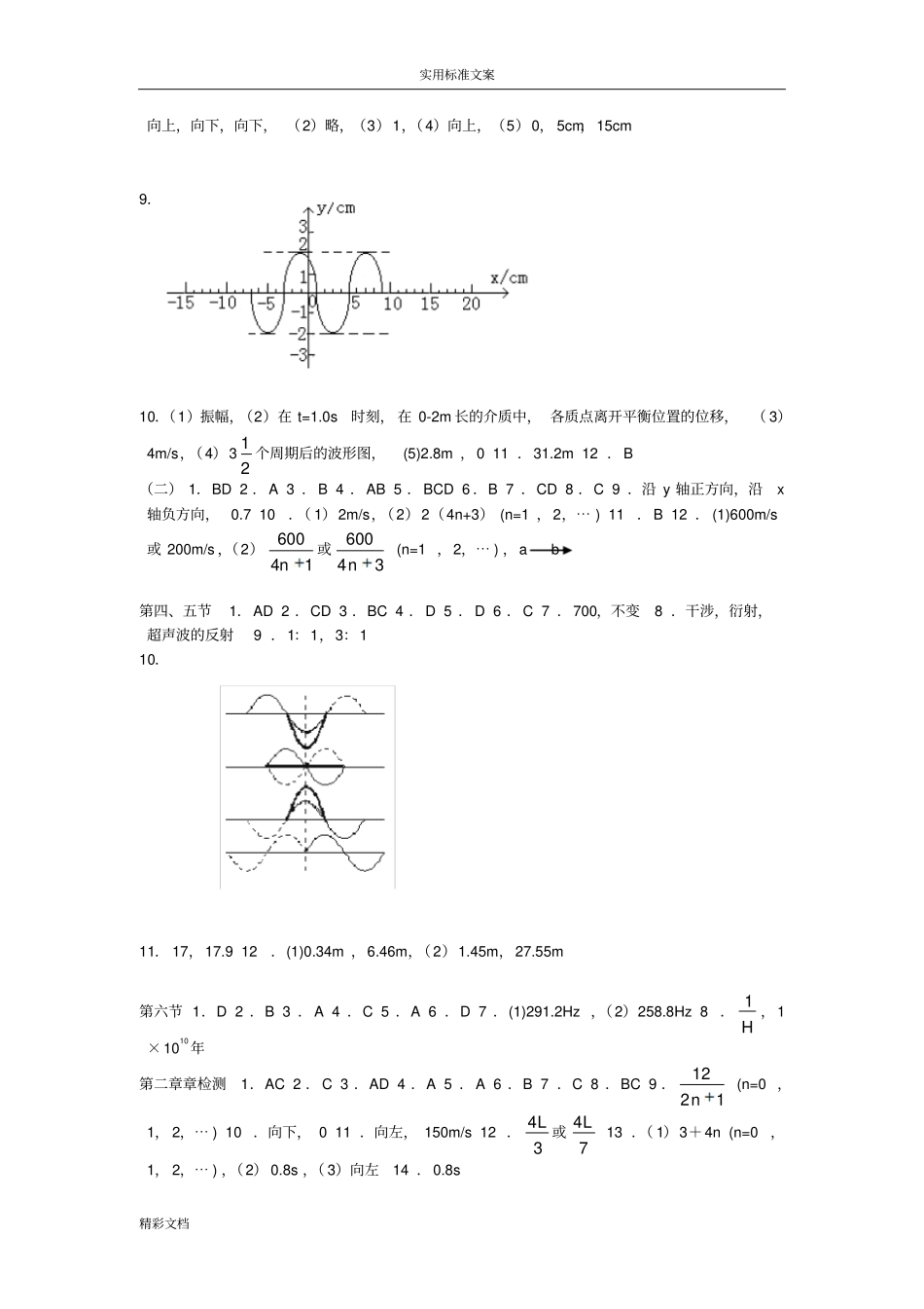 高二物理目标检测答案详解选修4,5_第2页