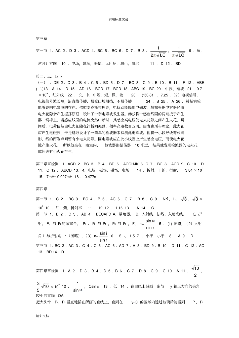 高二物理目标检测答案详解选修4,5_第3页