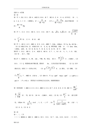 高二物理目标检测答案详解选修4,5