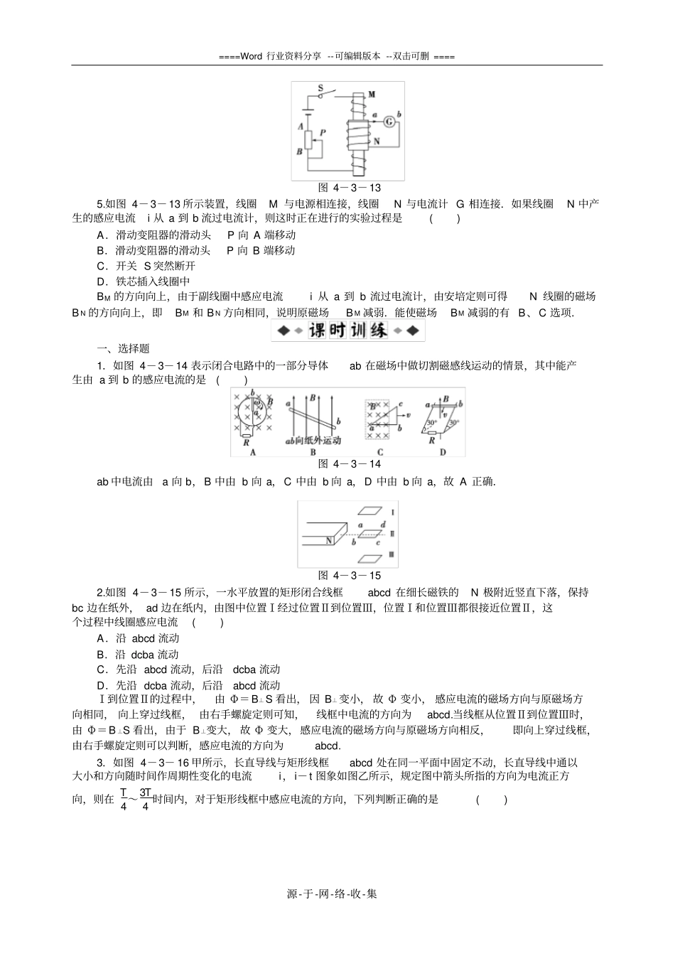 高二物理楞次定律练习题及答案解析_第2页