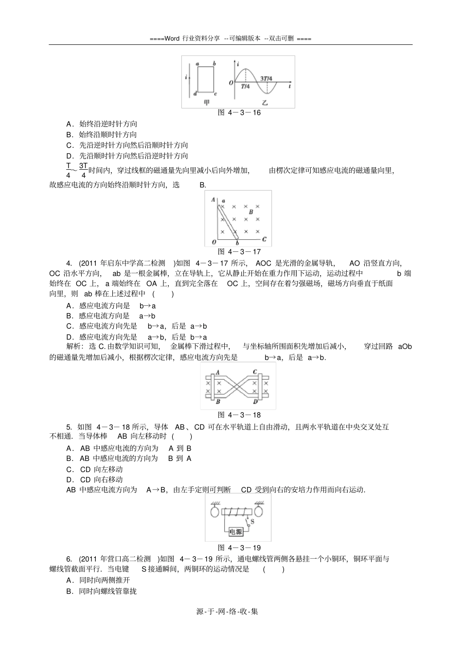 高二物理楞次定律练习题及答案解析_第3页