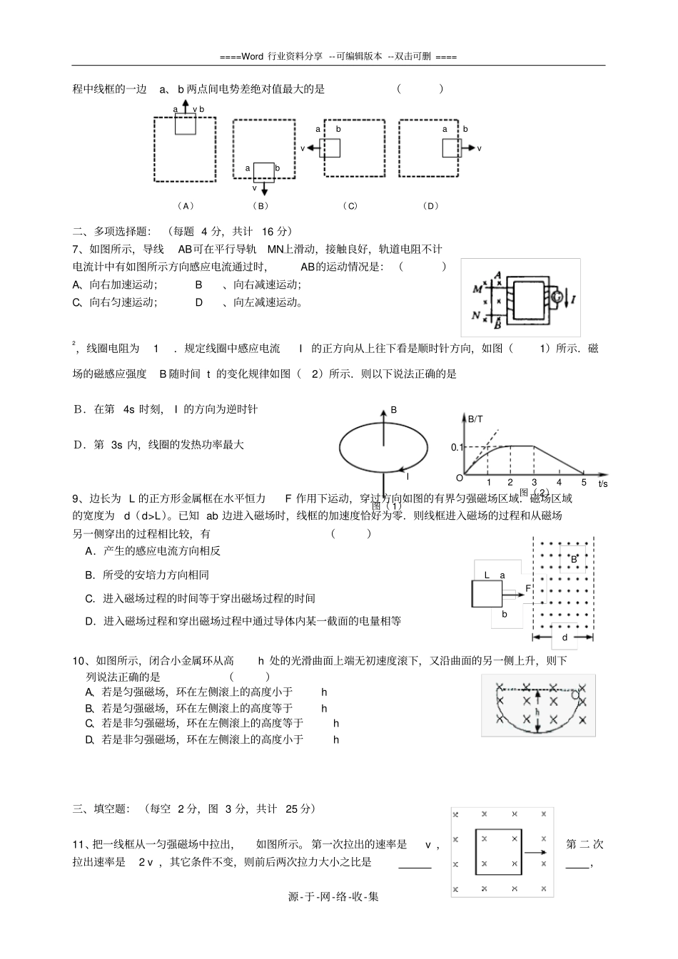 高二物理电磁感应习题含答案_第2页