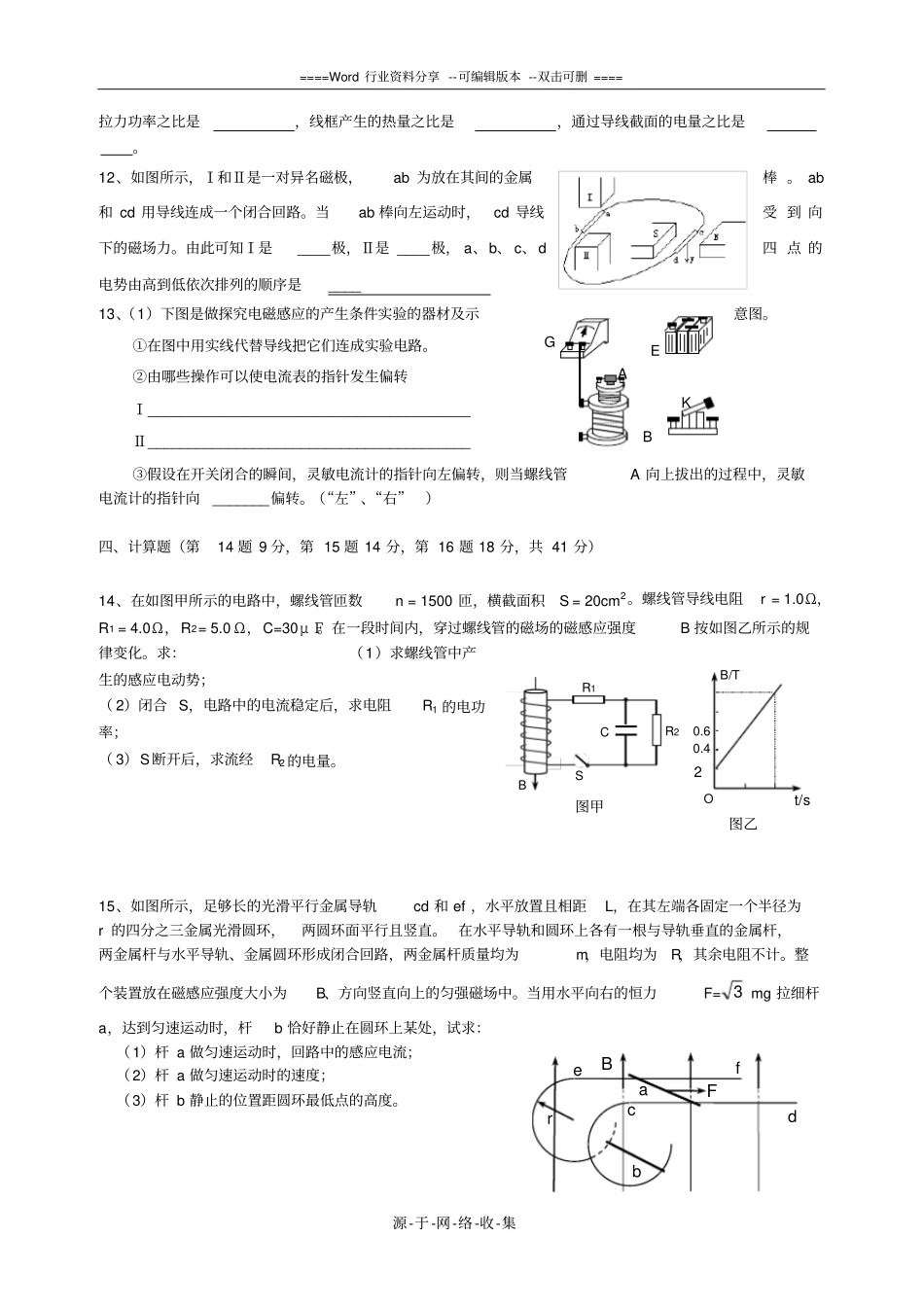 高二物理电磁感应习题含答案_第3页