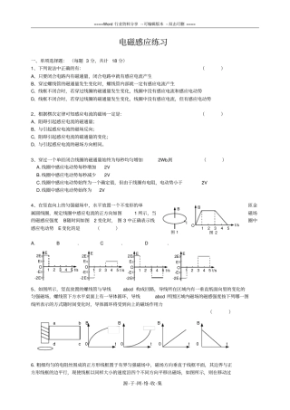 高二物理电磁感应习题含答案