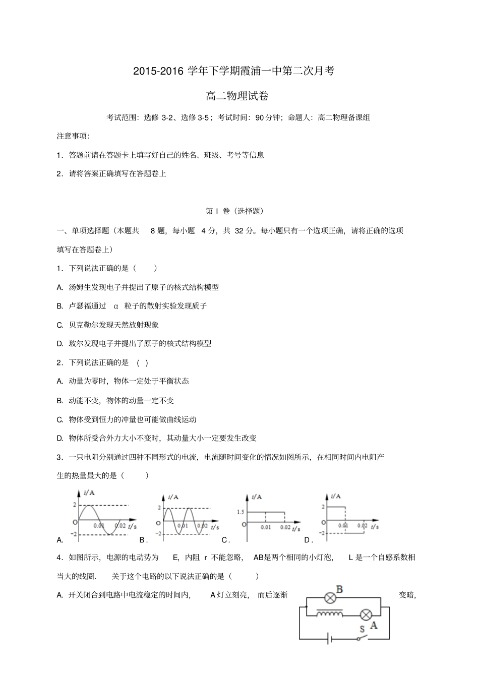 高二物理下学期第二次月考习题_第1页