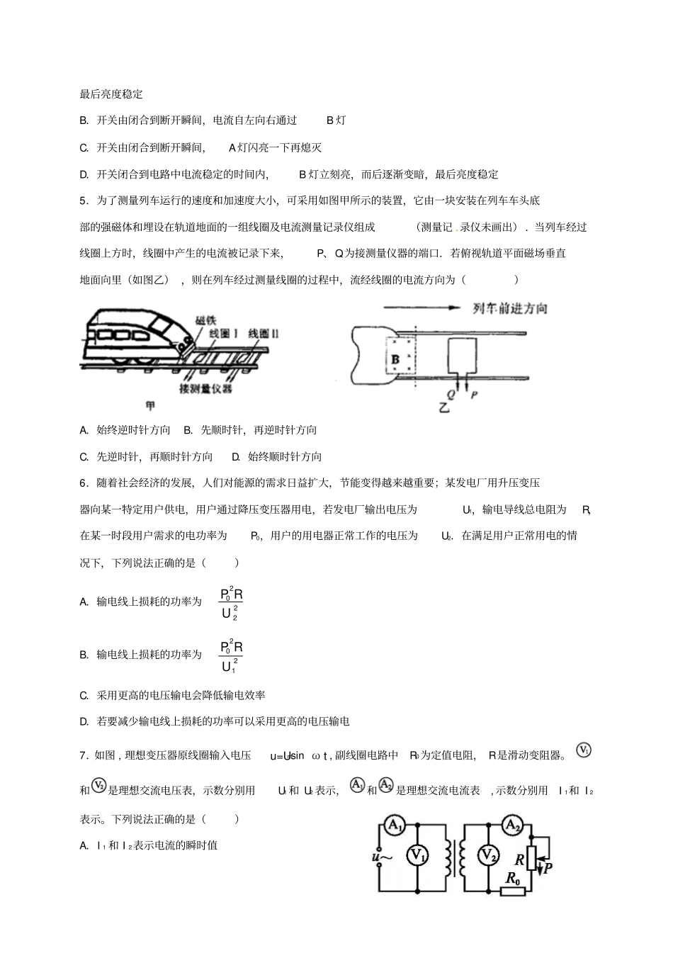高二物理下学期第二次月考习题_第2页