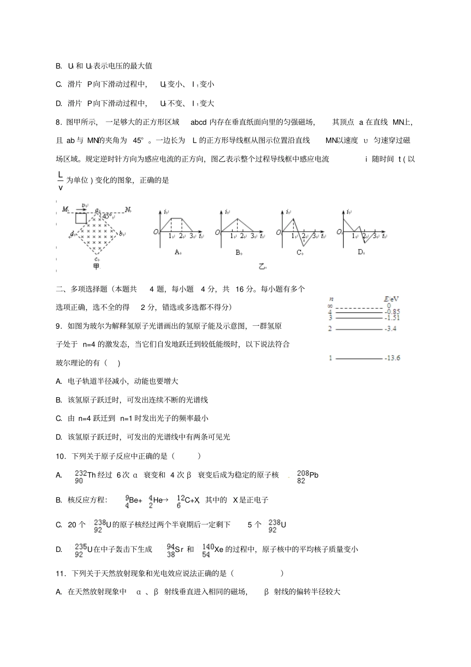 高二物理下学期第二次月考习题_第3页