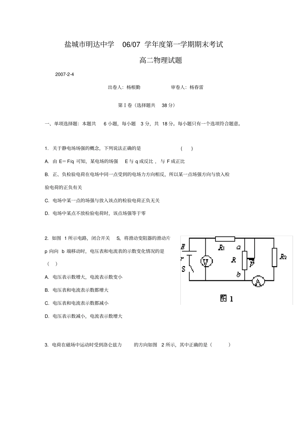 高二物理期末试卷含答案详解_第1页